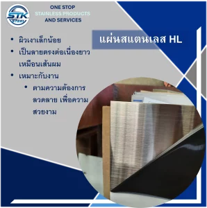 แผ่นสแตนเลส 304 HL แผ่นสแตนเลส 201 HL แผ่นสแตนเลส 316 HL แผ่นสแตนเลส 430 HL