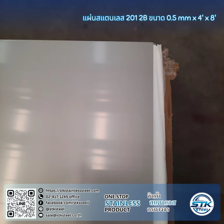 แผ่นสแตนเลส 201 2B 4'x8' 0.5mm