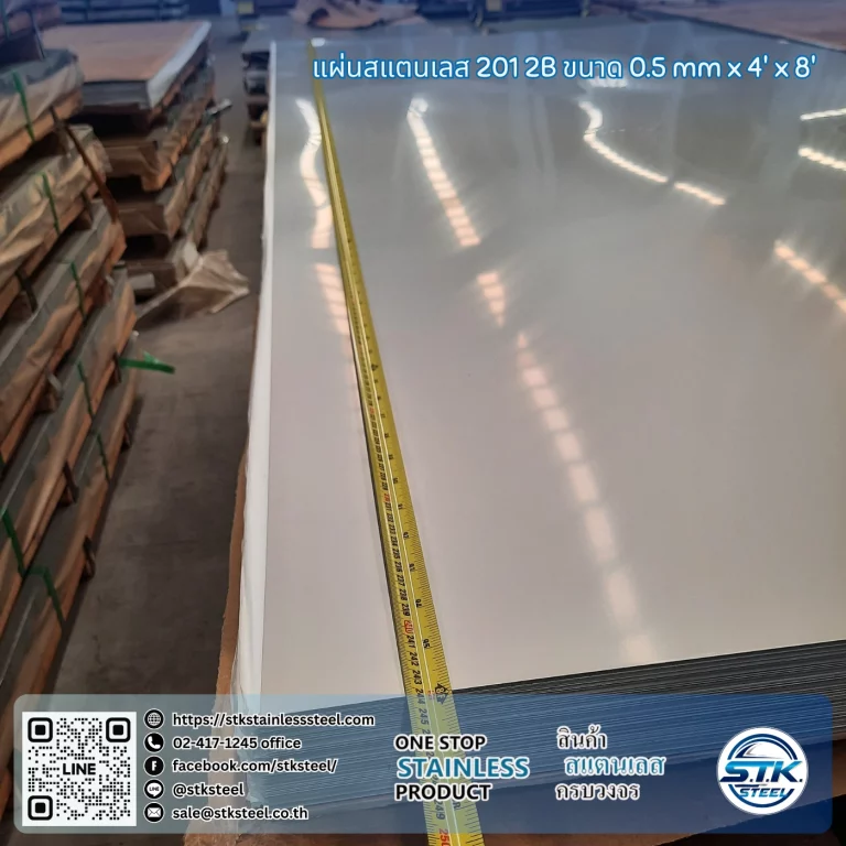 แผ่นสแตนเลส 201 2B 4'x8' 0.5mm