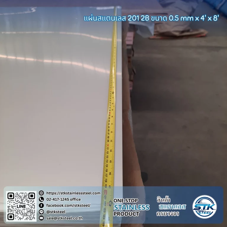 แผ่นสแตนเลส 201 2B 4'x8' 0.5mm