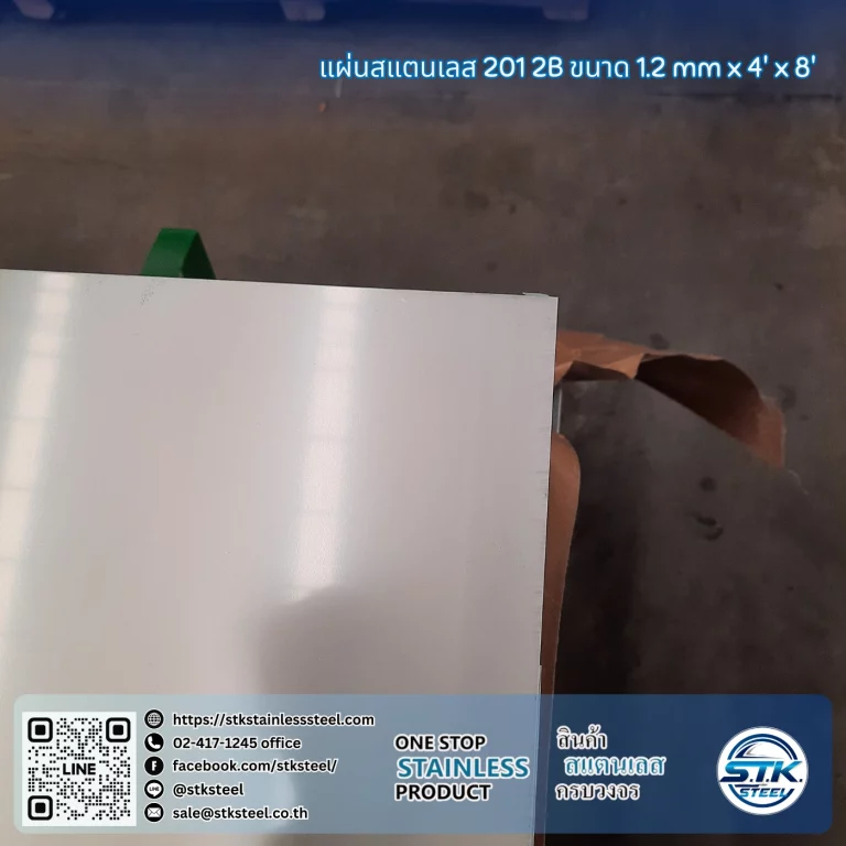 แผ่นสแตนเลส 201 2B 4'x8' 1.2mm