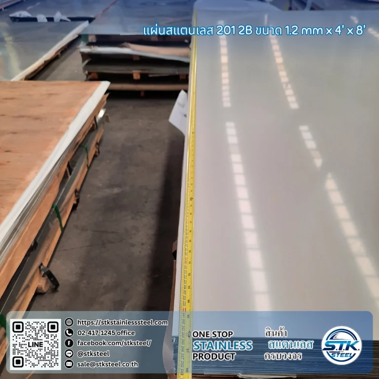 แผ่นสแตนเลส 201 2B 4'x8' 1.2mm
