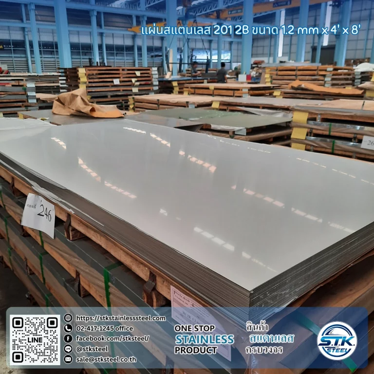 แผ่นสแตนเลส 201 2B 4'x8' 1.2mm