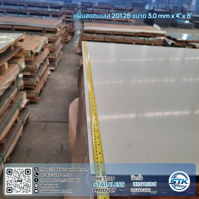 แผ่นสแตนเลส 201 2B 4'x8' 3.0mm