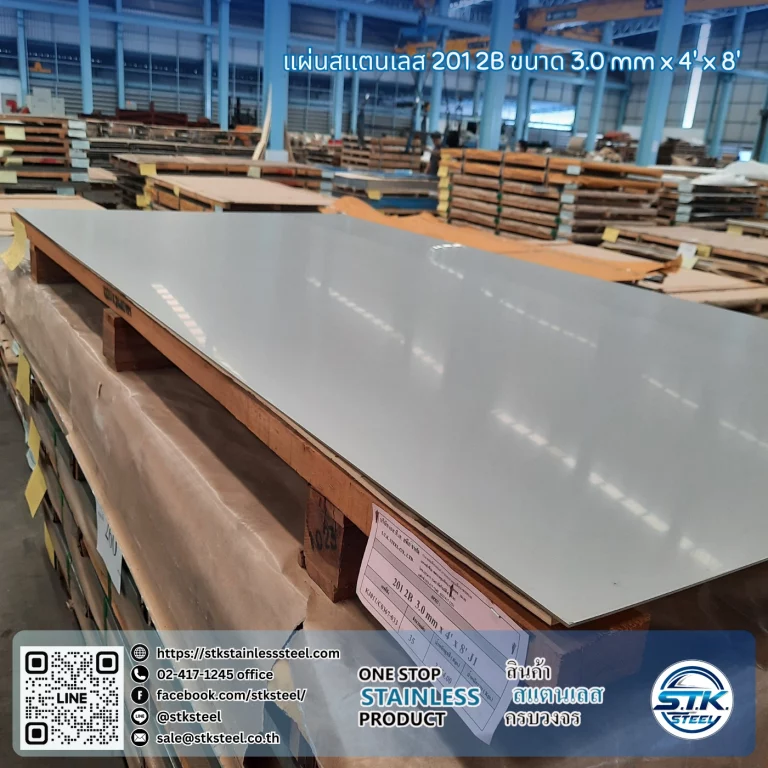 แผ่นสแตนเลส 201 2B 4'x8' 3.0mm