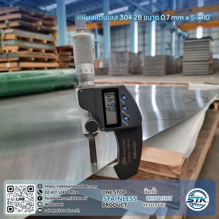 แผ่นสแตนเลส 304 2B 5'x10' 0.7mm