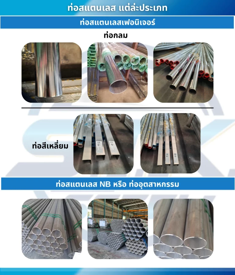 ท่อสแตนเลส