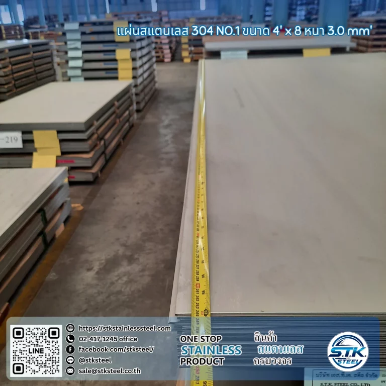 แผ่นสแตนเลส 304 No.1 4'x8' 3.0mm.