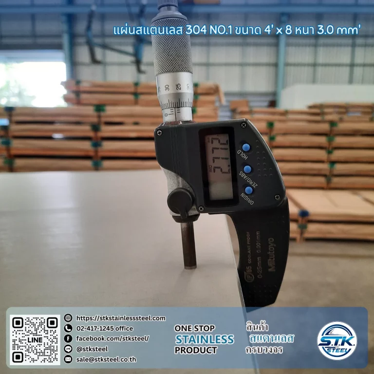 แผ่นสแตนเลส 304 No.1 4'x8' 3.0mm.