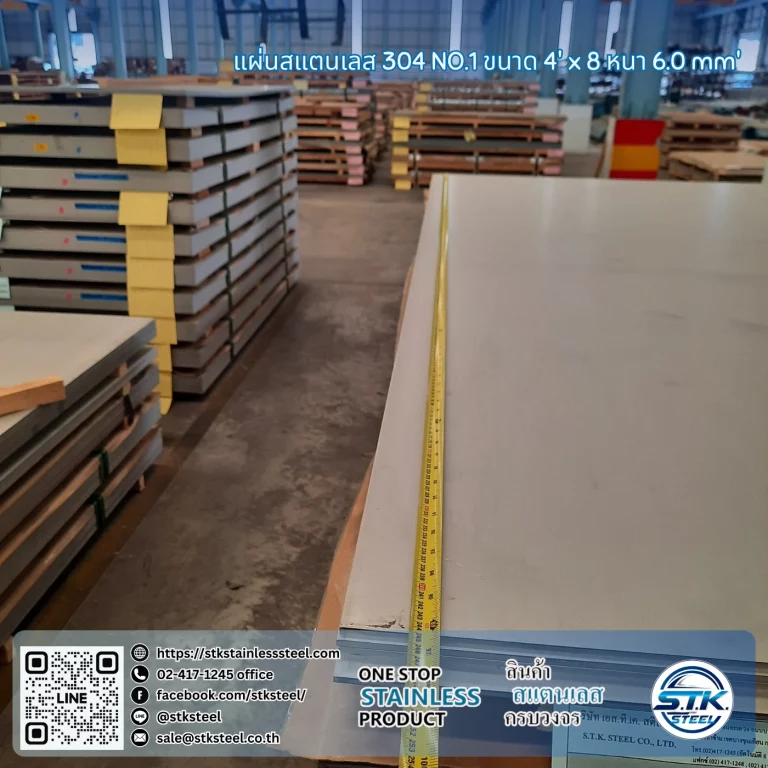 แผ่นสแตนเลส 304 No.1 4'x8' 6.0mm