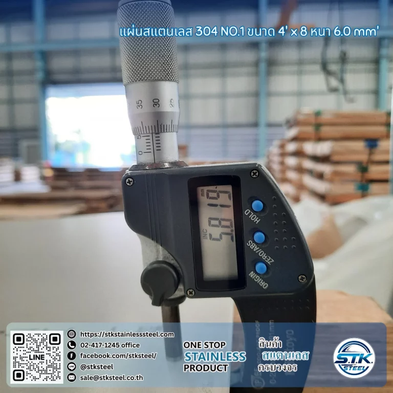 แผ่นสแตนเลส 304 No.1 4'x8' 6.0mm