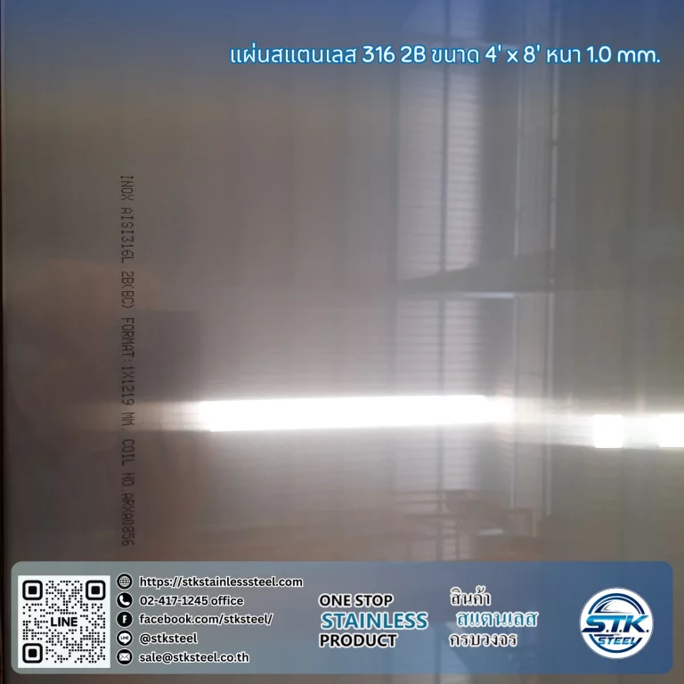 แผ่นสแตนเลส 316 2B 4'x8' 1.0mm