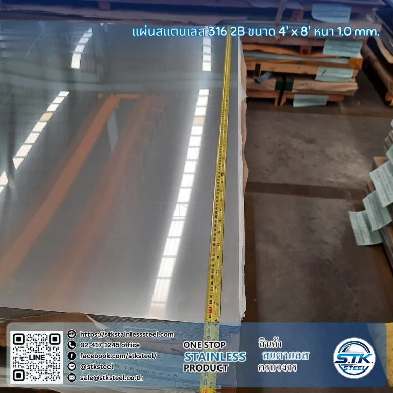 แผ่นสแตนเลส 316 2B 4'x8' 1.0mm