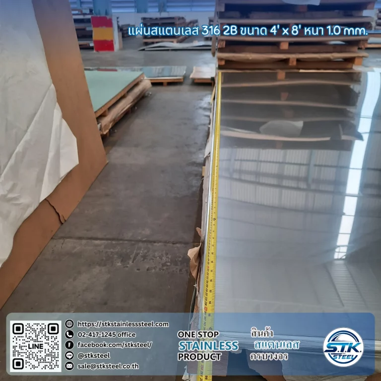 แผ่นสแตนเลส 316 2B 4'x8' 1.0mm