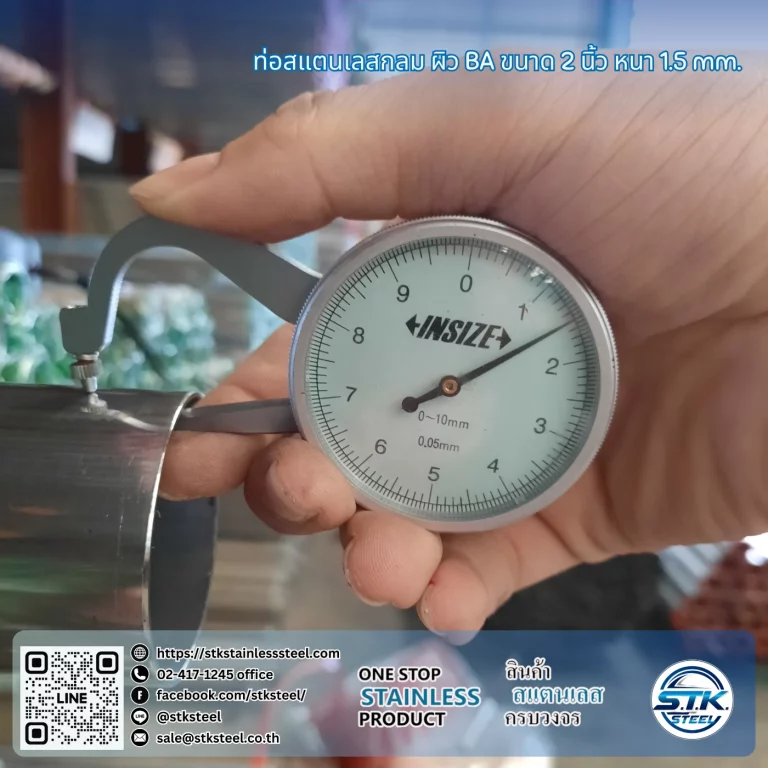 ท่อสแตนเลสกลม ขนาด 2นิ้ว หนา 1.5mm