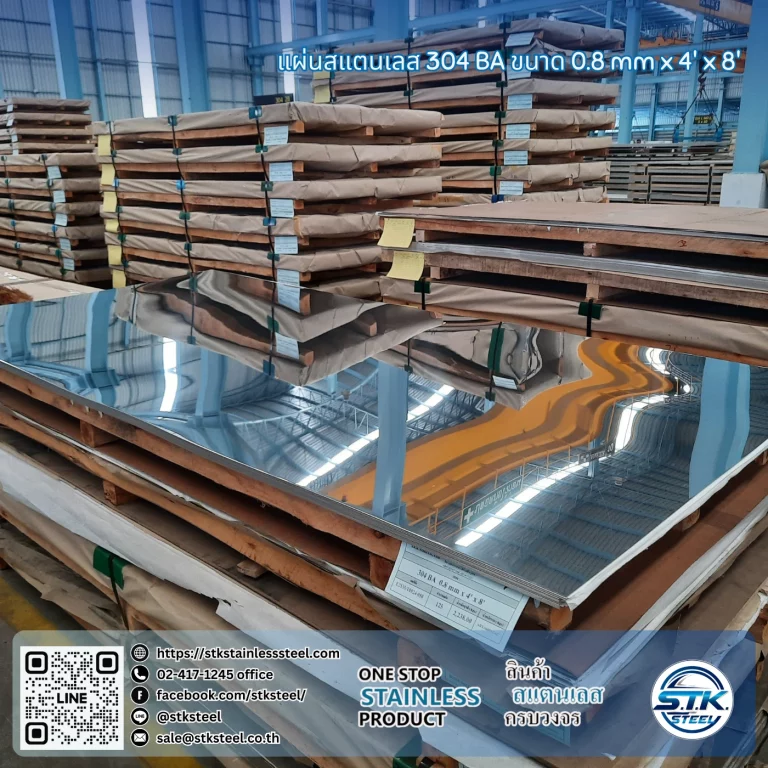 แผ่นสแตนเลส 304 BA 4'x8' 0.8mm