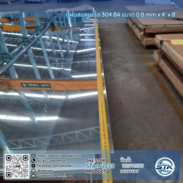 แผ่นสแตนเลส 304 BA 4'x8' 0.8mm