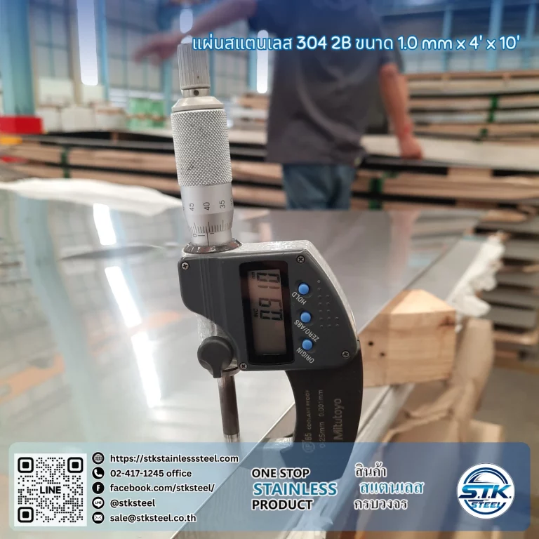 แผ่นสแตนเลส 304 2B 4'x10' 1.0mm
