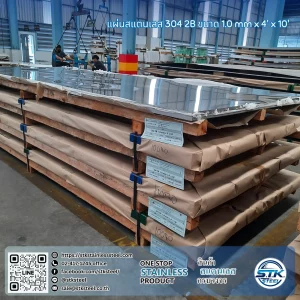 แผ่นสแตนเลส 304 2B 4'x10' 1.0mm