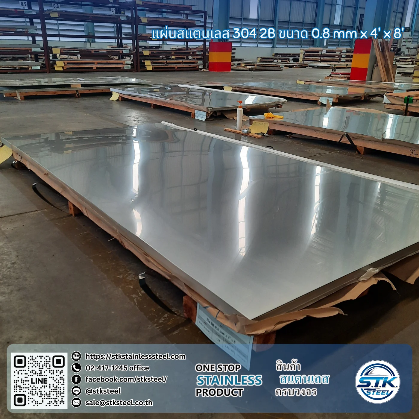 แผ่นสแตนเลส 304 2B 4'x8' 0.8mm