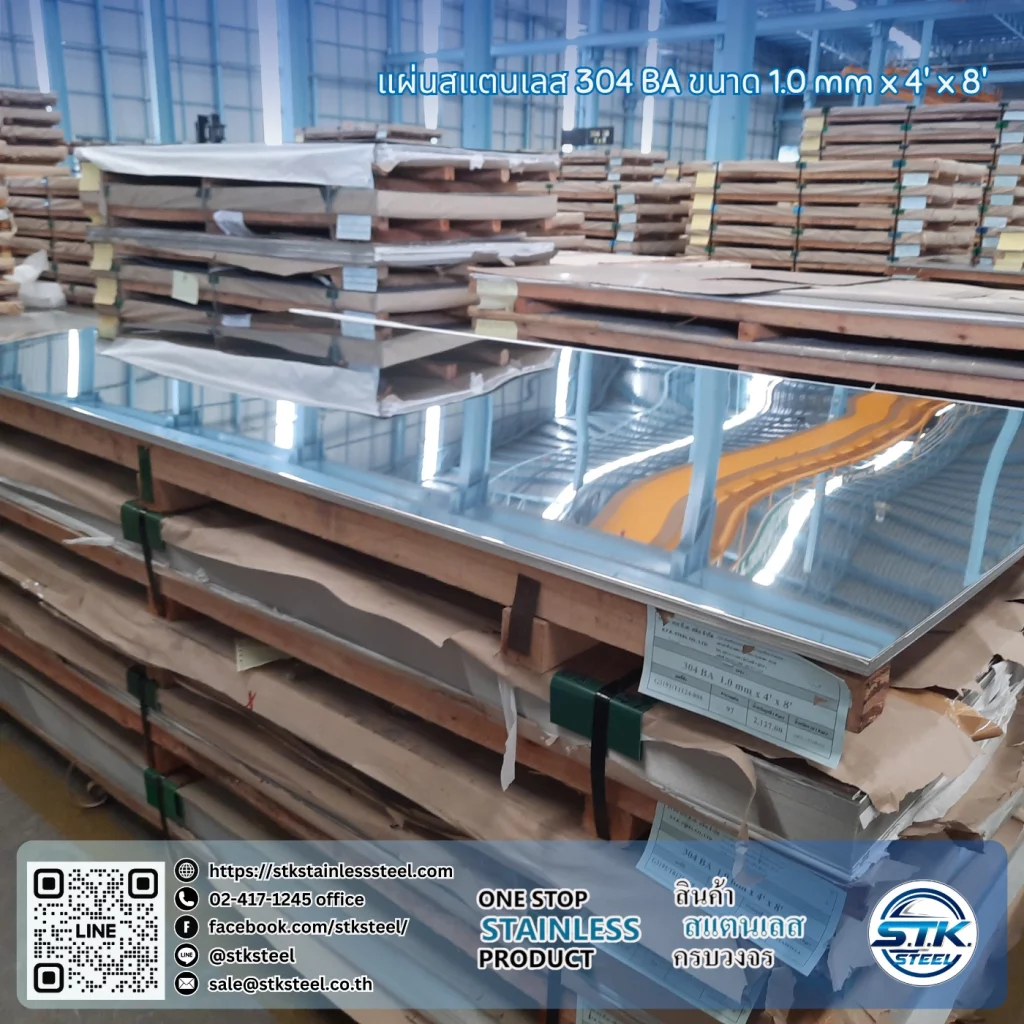 แผ่นสแตนเลส 304 BA 4'x8' 1.0mm