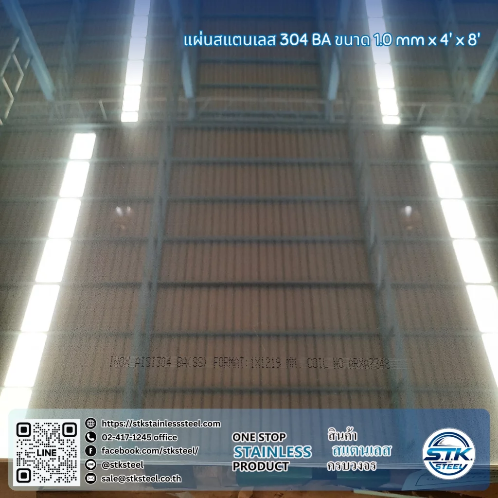 แผ่นสแตนเลส 304 BA 4'x8' 1.0mm