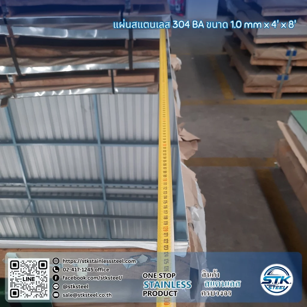 แผ่นสแตนเลส 304 BA 4'x8' 1.0mm