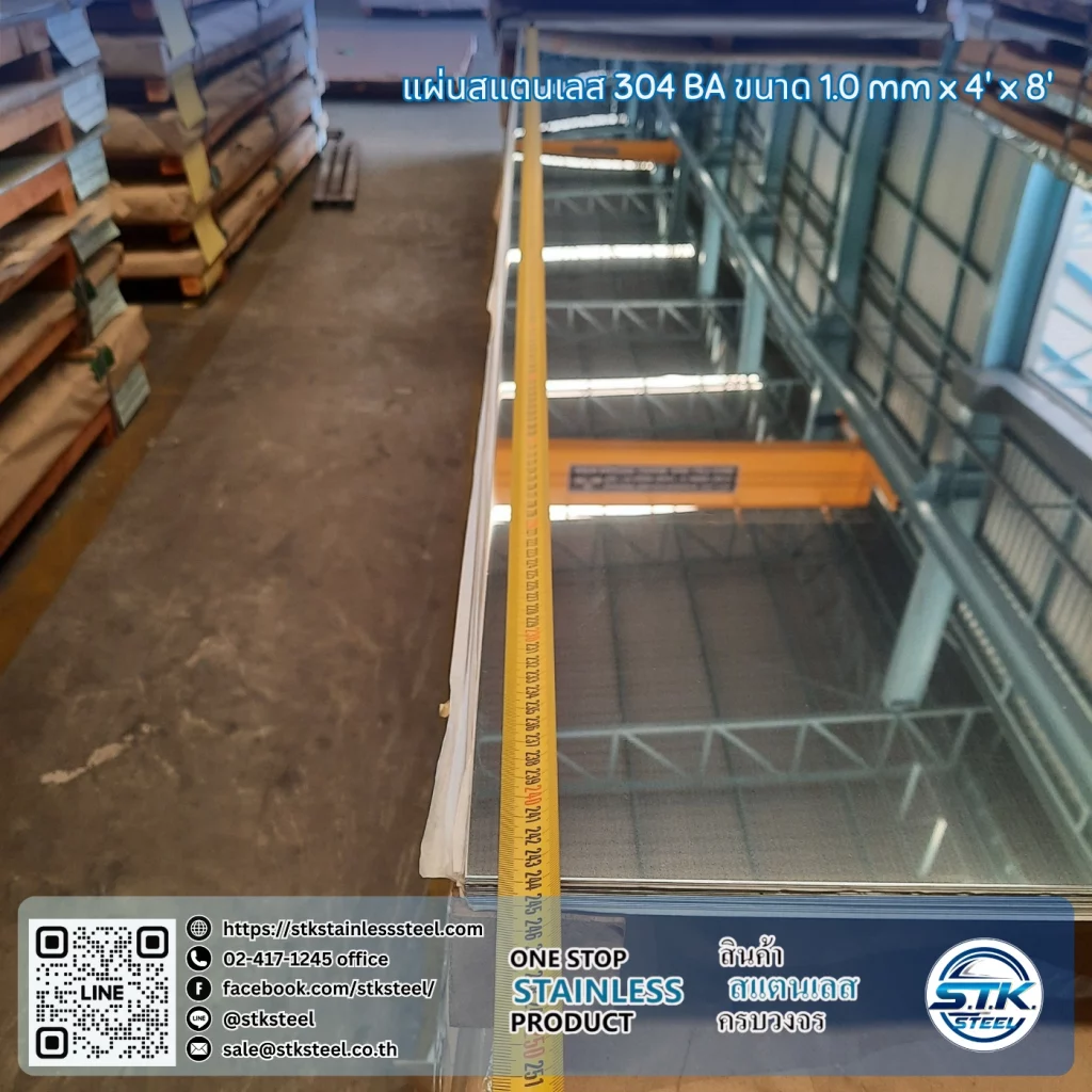 แผ่นสแตนเลส 304 BA 4'x8' 1.0mm