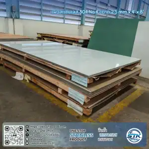 แผ่นสแตนเลส 304 No.4 4'x8' 2.5mm