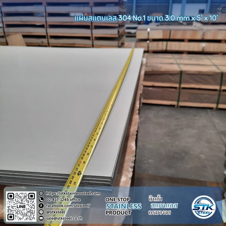 แผ่นสแตนเลส 304 no.1 5'x10' 3.0mm