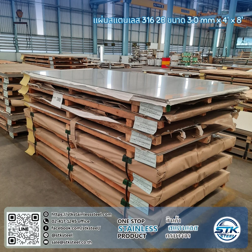 แผ่นสแตนเลส 316 2B 4'x8' 3.0mm