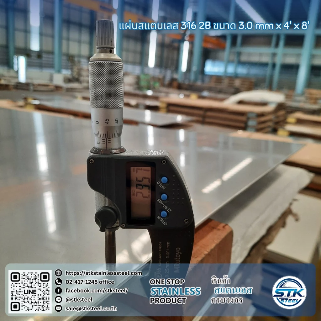แผ่นสแตนเลส 316 2B 4'x8' 3.0mm