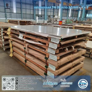 แผ่นสแตนเลส 316 2B 4'x8' 3.0mm