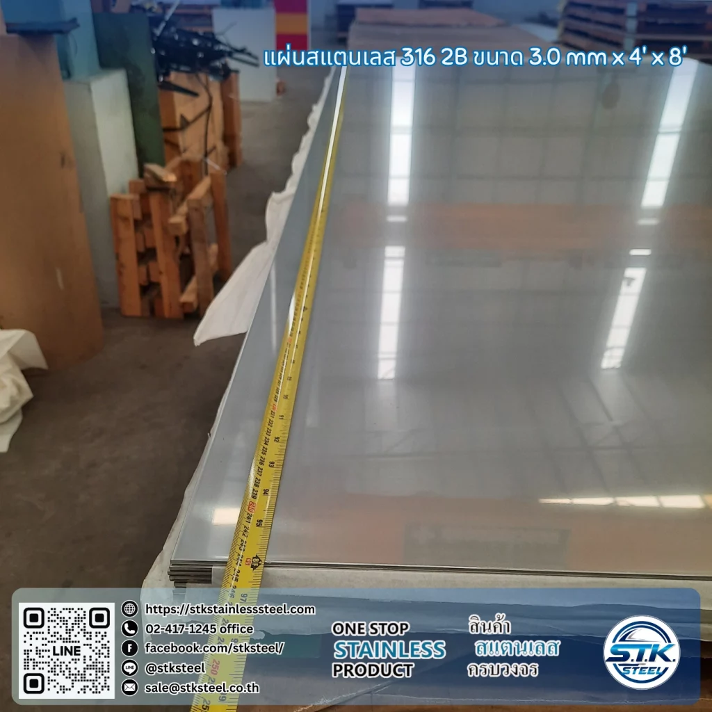แผ่นสแตนเลส 316 2B 4'x8' 3.0mm