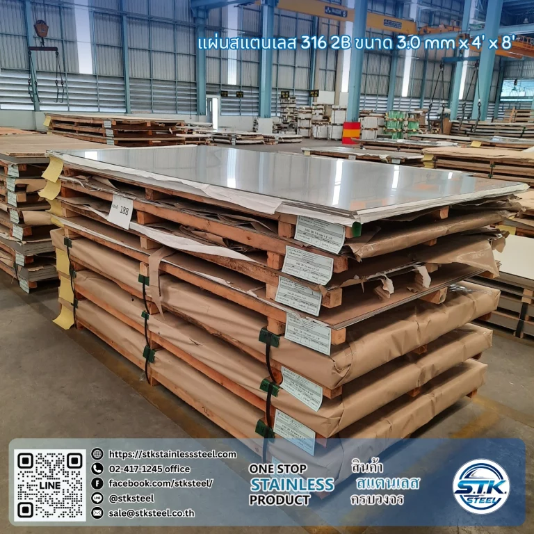 แผ่นสแตนเลส 316 2B 4'x8' 3.0mm