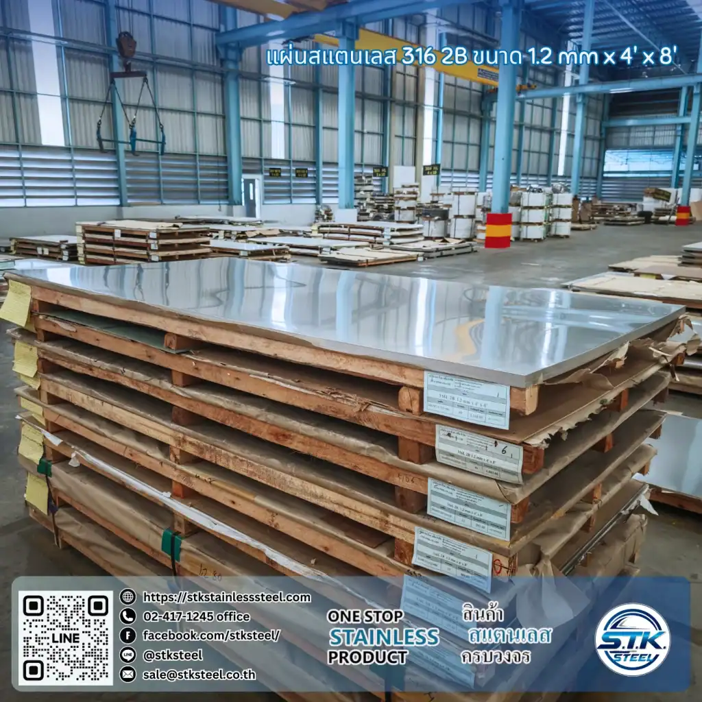 แผ่นสแตนเลส 316 2B 4'x8' 1.2mm