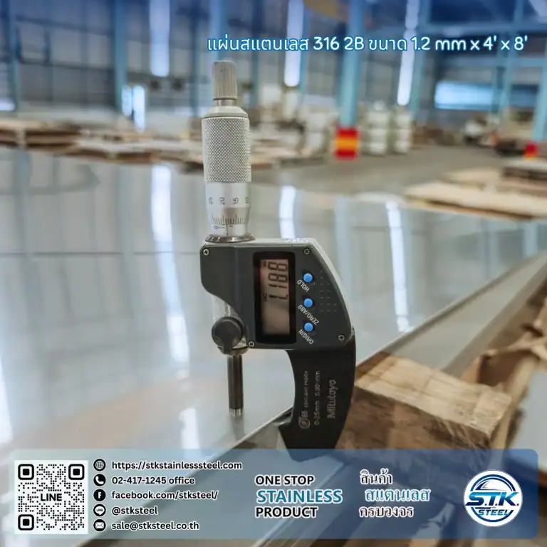 แผ่นสแตนเลส 316 2B 4'x8' 1.2mm