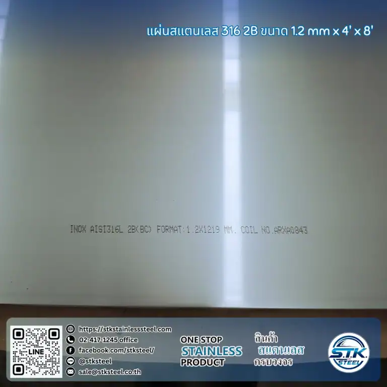 แผ่นสแตนเลส 316 2B 4'x8' 1.2mm