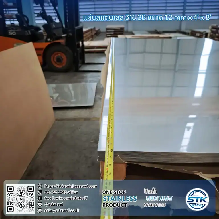 แผ่นสแตนเลส 316 2B 4'x8' 1.2mm