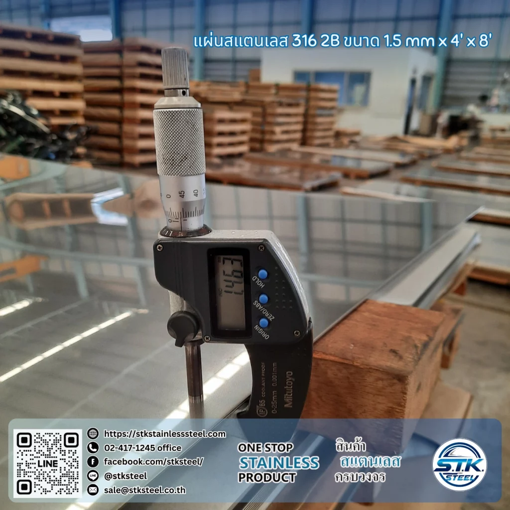 แผ่นสแตนเลส 316 2B 4'x8' 1.5mm