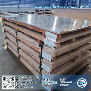 แผ่นสแตนเลส 316 2B 4'x8' 1.5mm