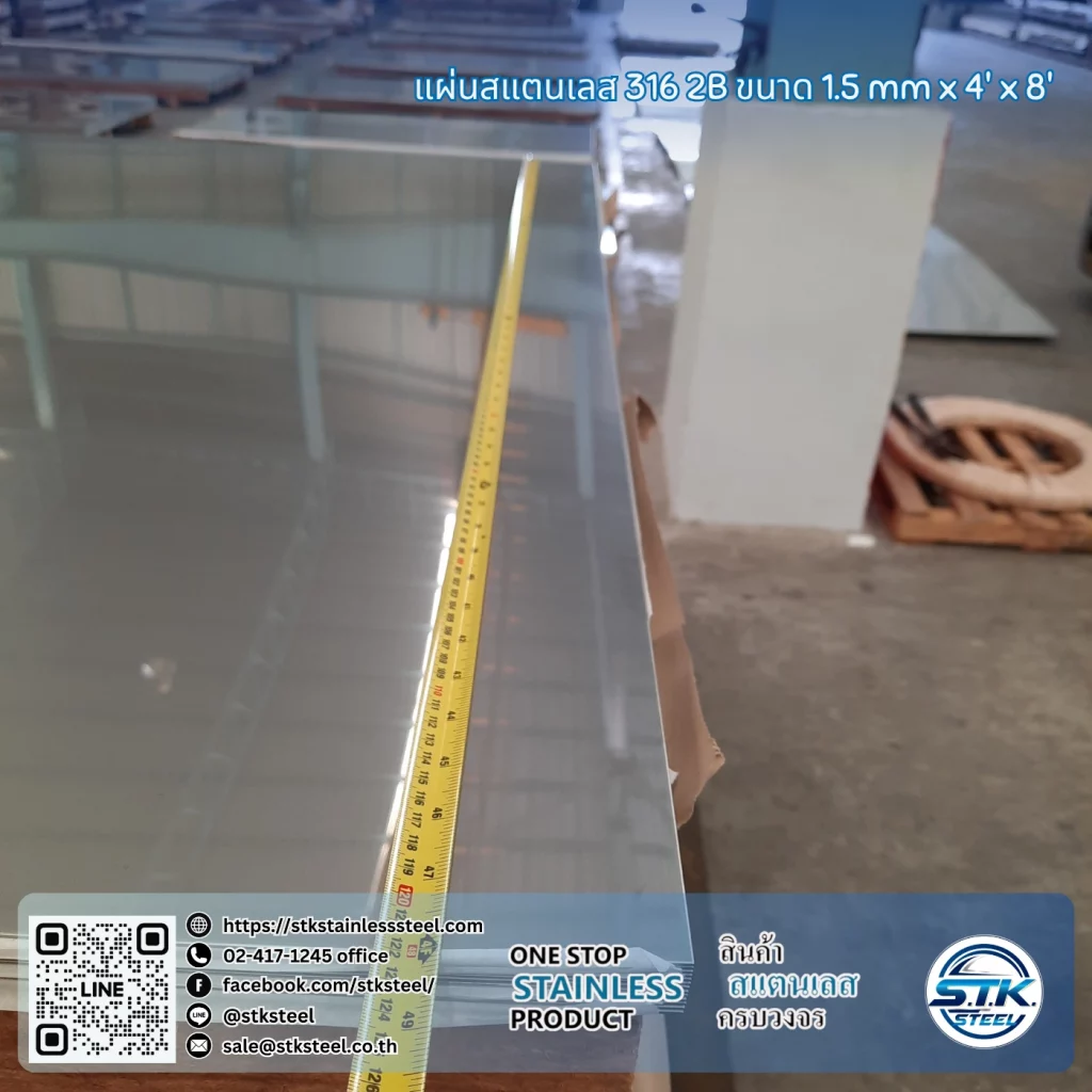 แผ่นสแตนเลส 316 2B 4'x8' 1.5mm