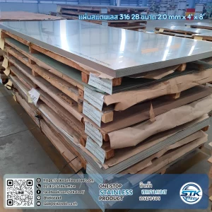 แผ่นสแตนเลส 316 2B 4'x8' 2.0mm