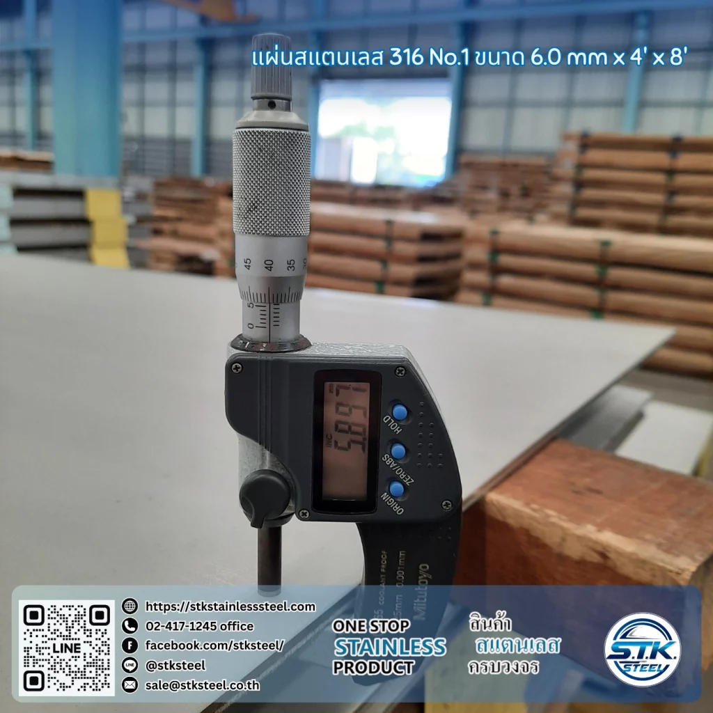 แผ่นสแตนเลส 316 No.1 4'x8' 6.0mm