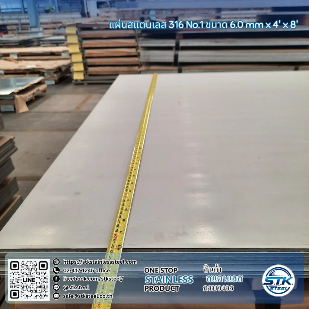 แผ่นสแตนเลส 316 No.1 4'x8' 6.0mm