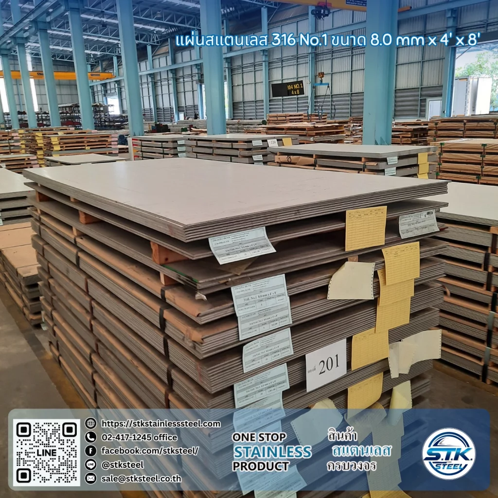 แผ่นสแตนเลส 316 No.1 4'x8' 8.0mm