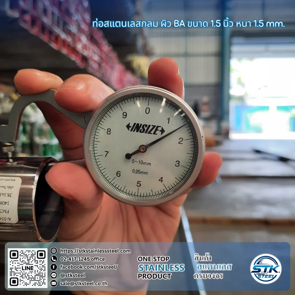 ท่อสแตนเลสกลม 1 1/2นิ้ว 1.5mm