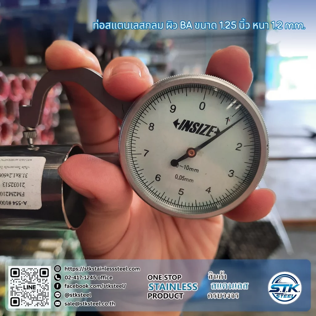 ท่อสแตนเลสกลม 1 1/4นิ้ว 1.2mm