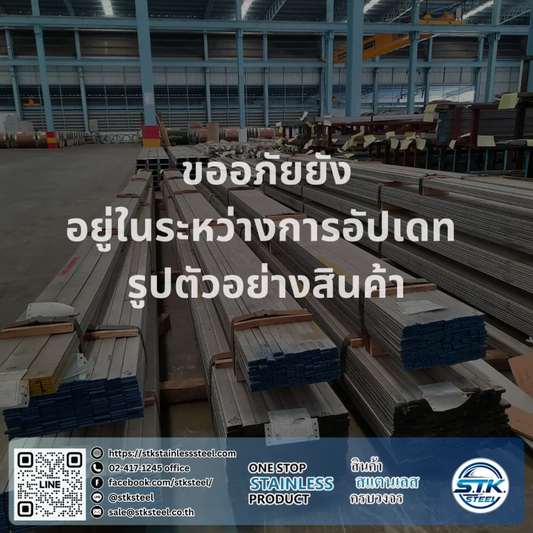 อยู่ระหว่างการอัปเดท(เส้นแบน)