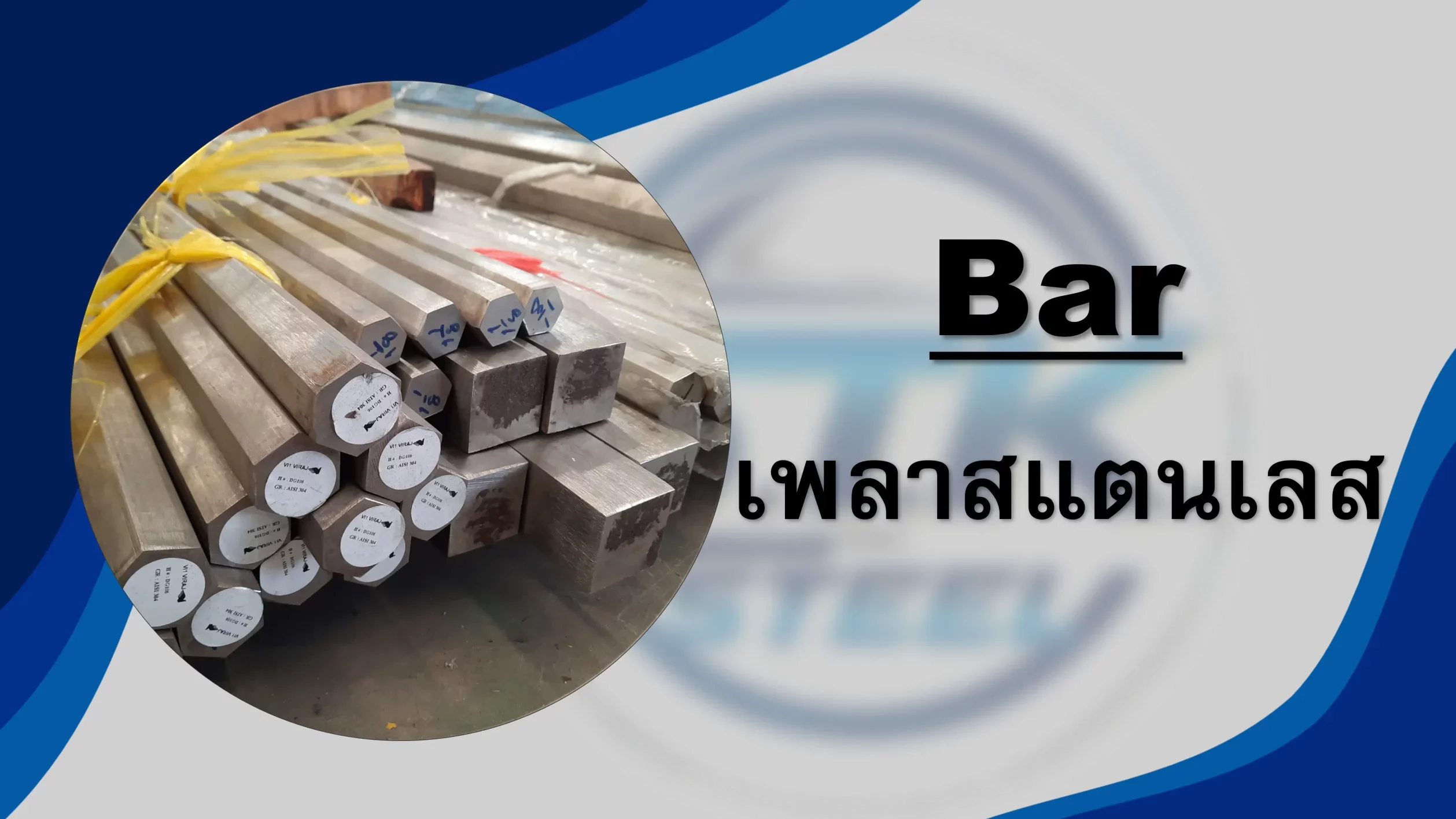 สินค้าสแตนเลส เพลา